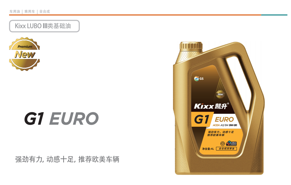 G1 EURO ACEA A3/B4 5W-30-第1張圖片-鄭州市冠恒貿(mào)易有限公司【官方網(wǎng)站】-車(chē)用潤(rùn)滑油服務(wù)專(zhuān)家