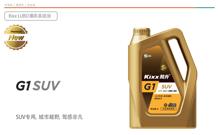 G1 SUV API SN+5W-30-第1張圖片-鄭州市冠恒貿易有限公司【官方網站】-車用潤滑油服務專家 G1 SUV API SN+5W-30-第1張圖片-鄭州市冠恒貿易有限公司【官方網站】-車用潤滑油服務專家