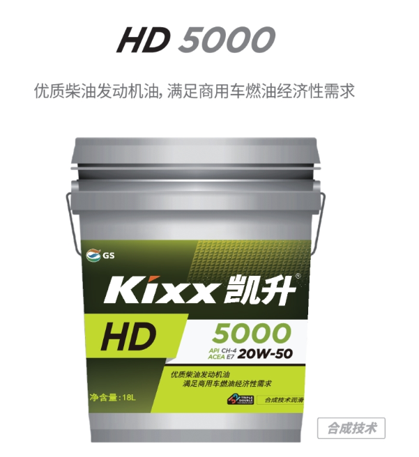 HD 5000 20W-50-第1張圖片-鄭州市冠恒貿易有限公司【官方網站】-車用潤滑油服務專家 HD 5000 20W-50-第1張圖片-鄭州市冠恒貿易有限公司【官方網站】-車用潤滑油服務專家