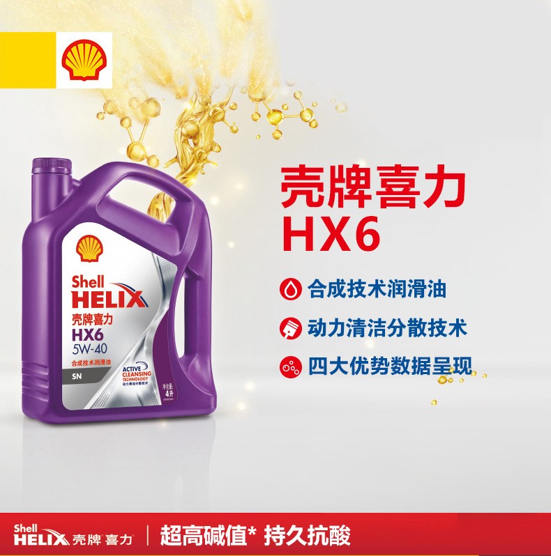 殼牌  喜力HX6 合成技術(shù)潤(rùn)滑油 SN級(jí) 5W-40 4L裝-第1張圖片-鄭州市冠恒貿(mào)易有限公司【官方網(wǎng)站】-車用潤(rùn)滑油服務(wù)專家