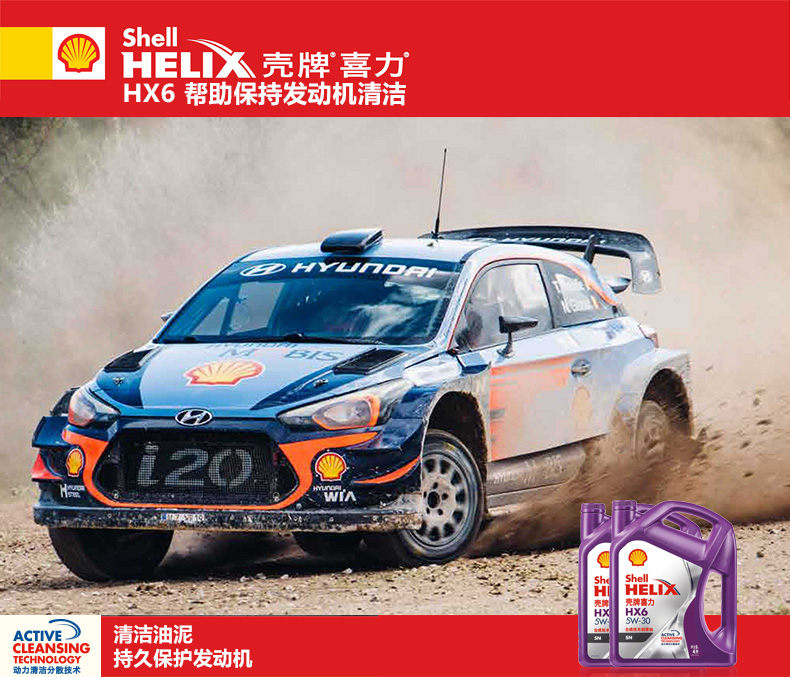 殼牌  喜力HX6 合成技術(shù)潤(rùn)滑油 SN級(jí) 5W-40 4L裝-第5張圖片-鄭州市冠恒貿(mào)易有限公司【官方網(wǎng)站】-車用潤(rùn)滑油服務(wù)專家