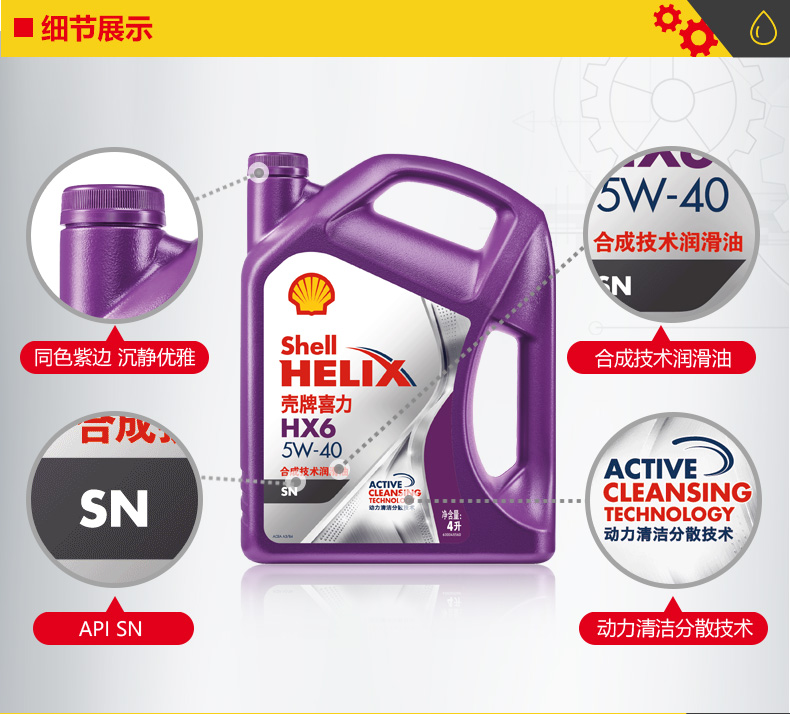 殼牌  喜力HX6 合成技術(shù)潤(rùn)滑油 SN級(jí) 5W-40 4L裝-第3張圖片-鄭州市冠恒貿(mào)易有限公司【官方網(wǎng)站】-車用潤(rùn)滑油服務(wù)專家