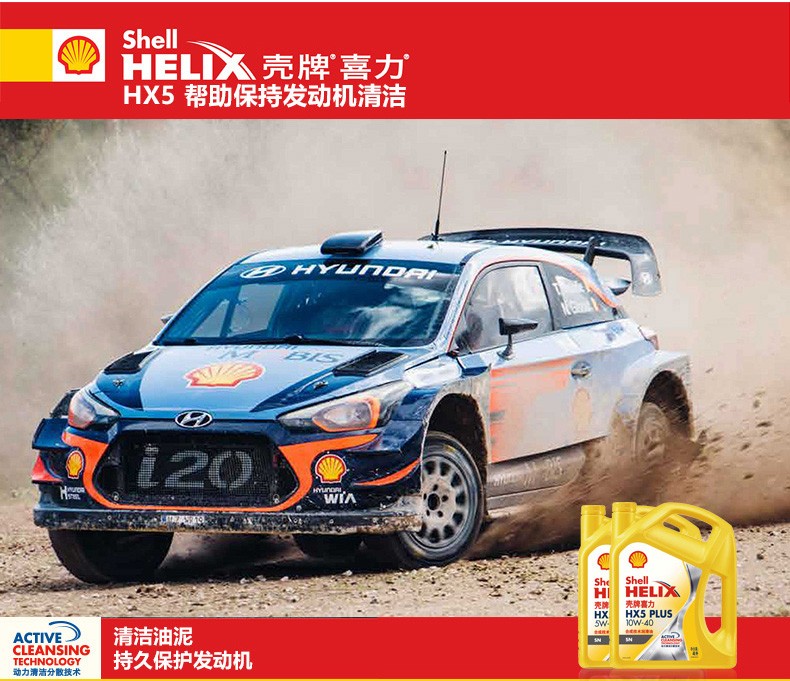 殼牌 喜力HX5 PLUS合成技術(shù)潤滑油 SN級 10W-40 4L裝-第5張圖片-鄭州市冠恒貿(mào)易有限公司【官方網(wǎng)站】-車用潤滑油服務(wù)專家