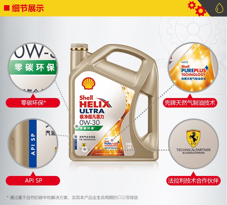 殼牌 金裝極凈超凡喜力 天然氣全合成 SP級 0W-30 1L/4L裝-第4張圖片-鄭州市冠恒貿易有限公司【官方網站】-車用潤滑油服務專家