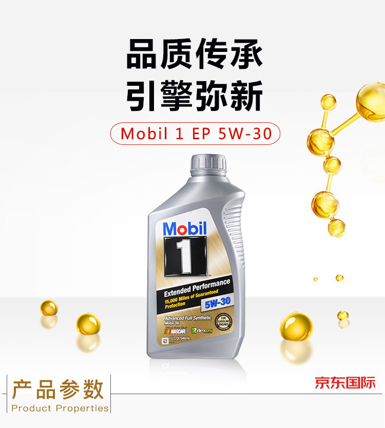 美孚1號(hào)全合成機(jī)油 長(zhǎng)效型 EP5W-30 A1/B1 SN 1Qt裝-第3張圖片-鄭州市冠恒貿(mào)易有限公司【官方網(wǎng)站】-車(chē)用潤(rùn)滑油服務(wù)專家