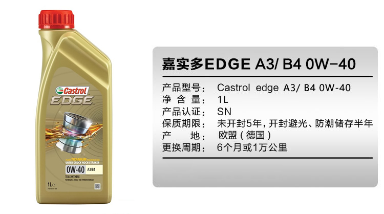 嘉實多 極護 鈦流體 全合成機油 0W-40 A3/B4 SN 1L裝-第1張圖片-鄭州市冠恒貿易有限公司【官方網站】-車用潤滑油服務專家