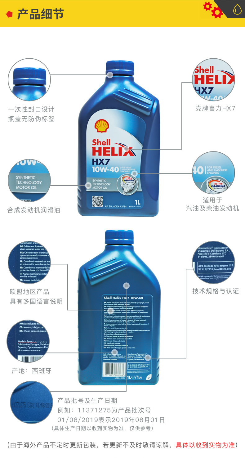 殼牌 藍喜力HX7合成機油 10W-40 A3/B4 SN級 1L裝-第4張圖片-鄭州市冠恒貿(mào)易有限公司【官方網(wǎng)站】-車用潤滑油服務專家