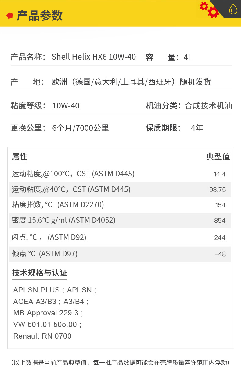 殼牌 合成機(jī)油 黃喜力HX6 10W-40 SN級(jí) 4L裝-第5張圖片-鄭州市冠恒貿(mào)易有限公司【官方網(wǎng)站】-車用潤(rùn)滑油服務(wù)專家