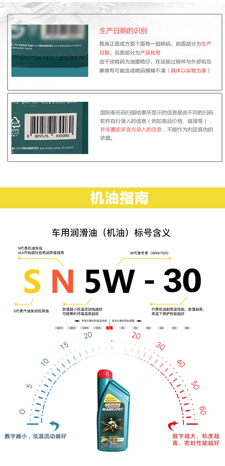 嘉實多 磁護全合成機油MAGNATEC 5W-30 SN/C3 1L裝-第9張圖片-鄭州市冠恒貿易有限公司【官方網站】-車用潤滑油服務專家