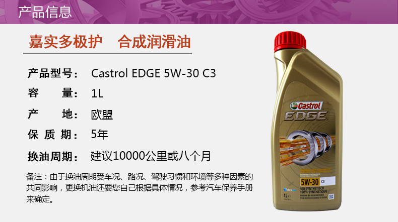 嘉實多 全合成機油 極護EDGE FST 5W-30 C3 SN 1L裝-第3張圖片-鄭州市冠恒貿(mào)易有限公司【官方網(wǎng)站】-車用潤滑油服務(wù)專家