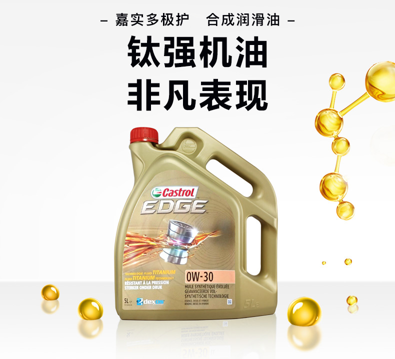 嘉實多 全合成機油 極護EDGE FST 0W-30 C3 SN 5L裝-第4張圖片-鄭州市冠恒貿易有限公司【官方網站】-車用潤滑油服務專家