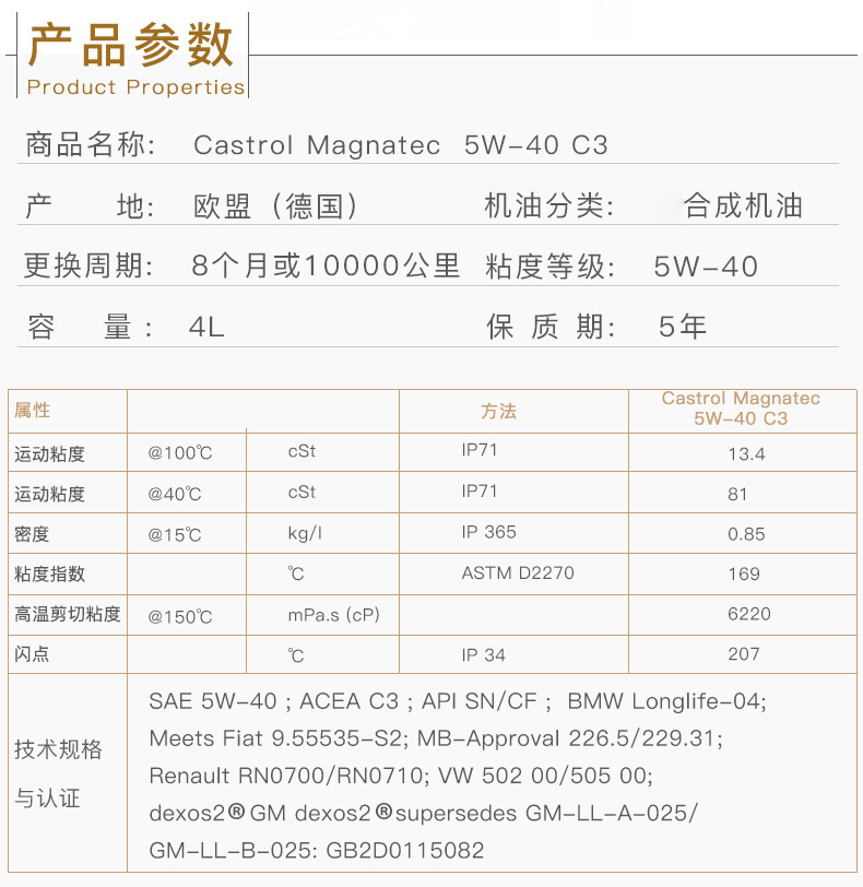 嘉實(shí)多 全合成機(jī)油 磁護(hù)Magnatec 5W-40 C3 SN 4L裝-第3張圖片-鄭州市冠恒貿(mào)易有限公司【官方網(wǎng)站】-車用潤(rùn)滑油服務(wù)專家