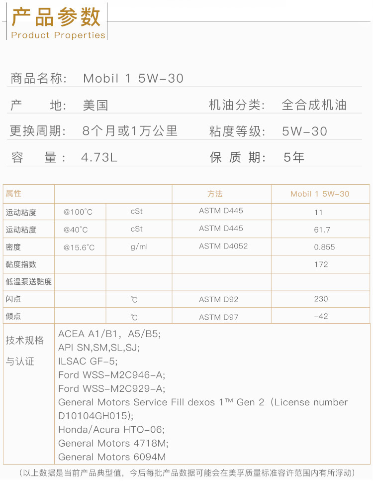 美孚1號(hào) 全合成機(jī)油 5W-30 SN級(jí) 5 QT裝-第4張圖片-鄭州市冠恒貿(mào)易有限公司【官方網(wǎng)站】-車用潤(rùn)滑油服務(wù)專家
