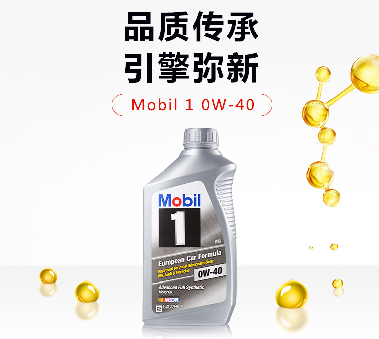 美孚1號 全合成機油 0W-40 A3/B4 SN 1QT裝-第3張圖片-鄭州市冠恒貿易有限公司【官方網(wǎng)站】-車用潤滑油服務專家