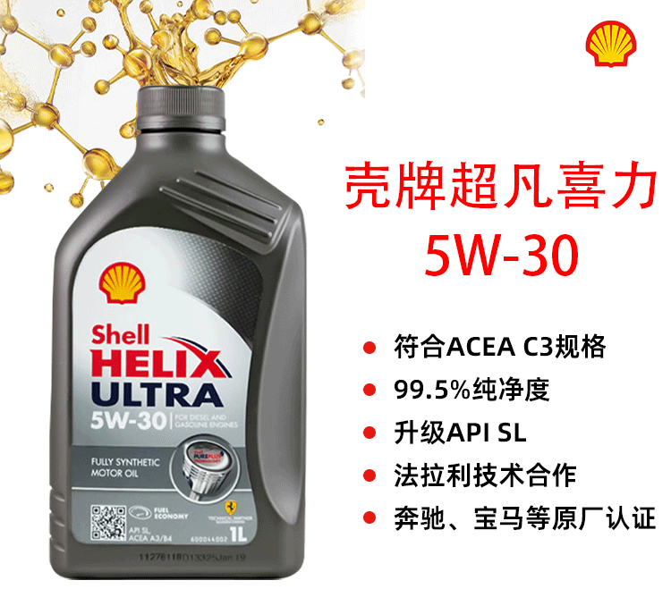殼牌 超凡喜力Helix Ultra 5W-30 A3/B4 SL 1L裝-第1張圖片-鄭州市冠恒貿易有限公司【官方網站】-車用潤滑油服務專家