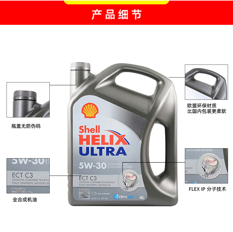 殼牌 極凈超凡ULTRA ECT C3 5W-30 SN 4L裝-第3張圖片-鄭州市冠恒貿易有限公司【官方網站】-車用潤滑油服務專家