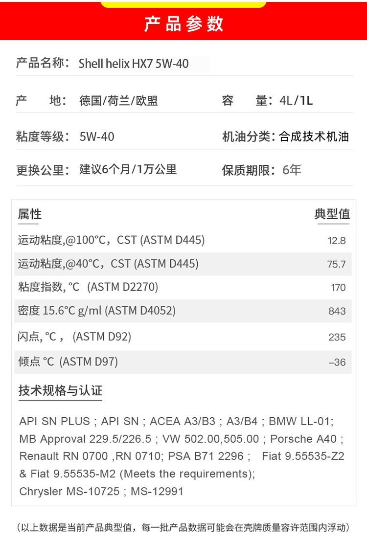 殼牌 喜力HX7 5W-40 SN PLUS 4L裝-第2張圖片-鄭州市冠恒貿(mào)易有限公司【官方網(wǎng)站】-車用潤(rùn)滑油服務(wù)專家