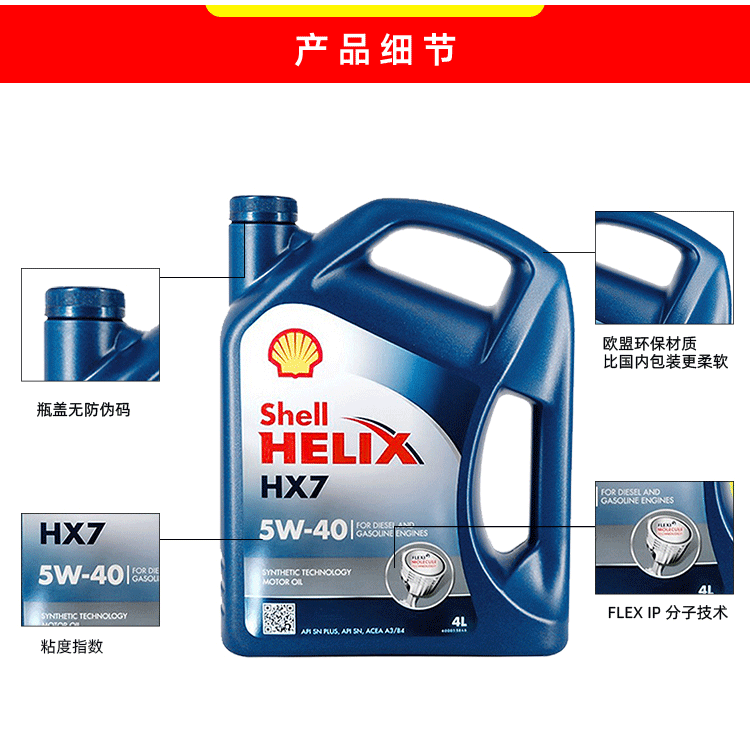 殼牌 喜力HX7 5W-40 SN PLUS 4L裝-第3張圖片-鄭州市冠恒貿(mào)易有限公司【官方網(wǎng)站】-車用潤(rùn)滑油服務(wù)專家
