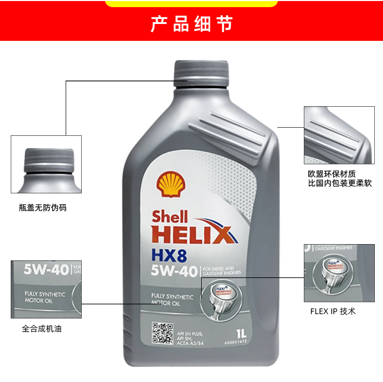 殼牌 喜力HX8 5W-40 SN PLUS 1L裝-第3張圖片-鄭州市冠恒貿易有限公司【官方網站】-車用潤滑油服務專家