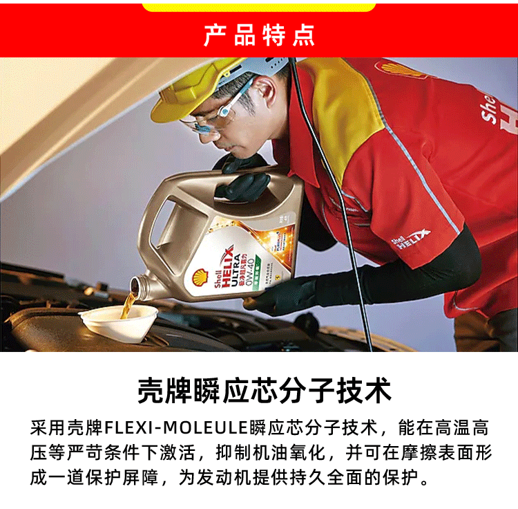 殼牌 喜力HX8 5W-40 SN PLUS 4L裝-第5張圖片-鄭州市冠恒貿易有限公司【官方網站】-車用潤滑油服務專家