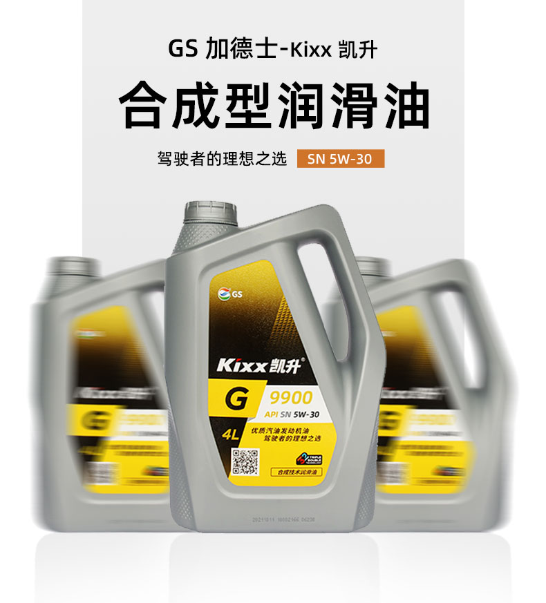  G9900 API SN 5W-30W-第1張圖片-鄭州市冠恒貿易有限公司【官方網站】-車用潤滑油服務專家