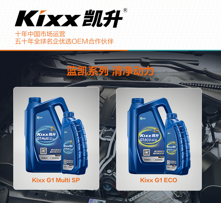GS (Kixx) 凱升 Hybrid 全合成機油 0W-20 SP級 藍凱系列 1L-第8張圖片-鄭州市冠恒貿易有限公司【官方網站】-車用潤滑油服務專家