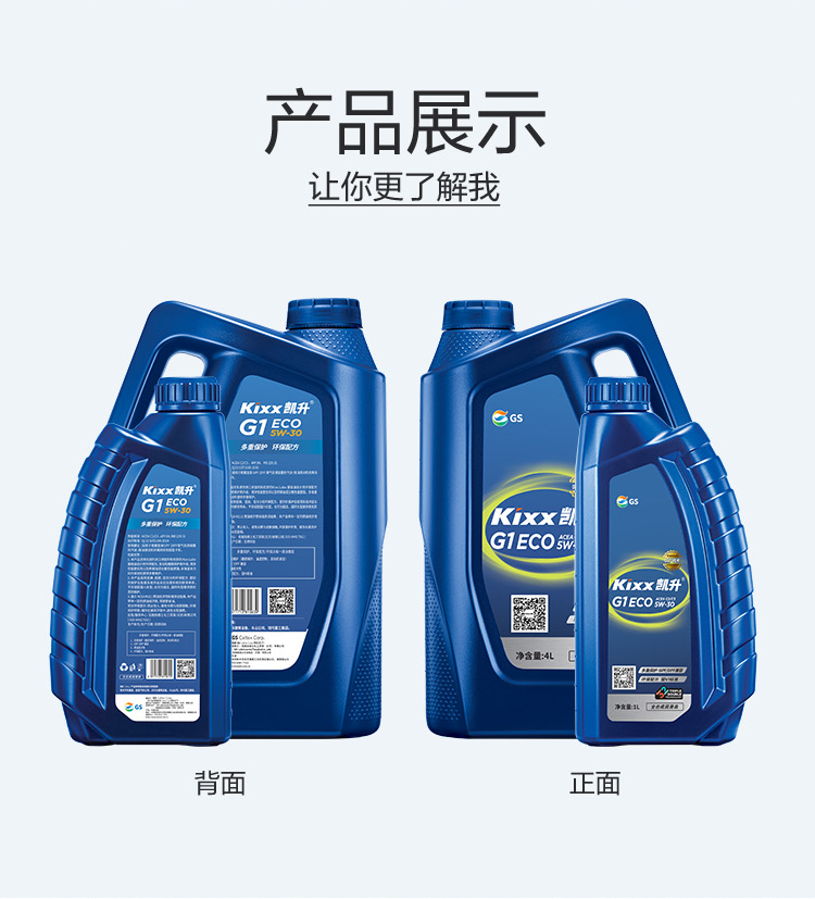 GS (Kixx) 凱升G1 ECO 全合成機油 5W-30 C3級 藍凱系列 1L-第4張圖片-鄭州市冠恒貿(mào)易有限公司【官方網(wǎng)站】-車用潤滑油服務專家
