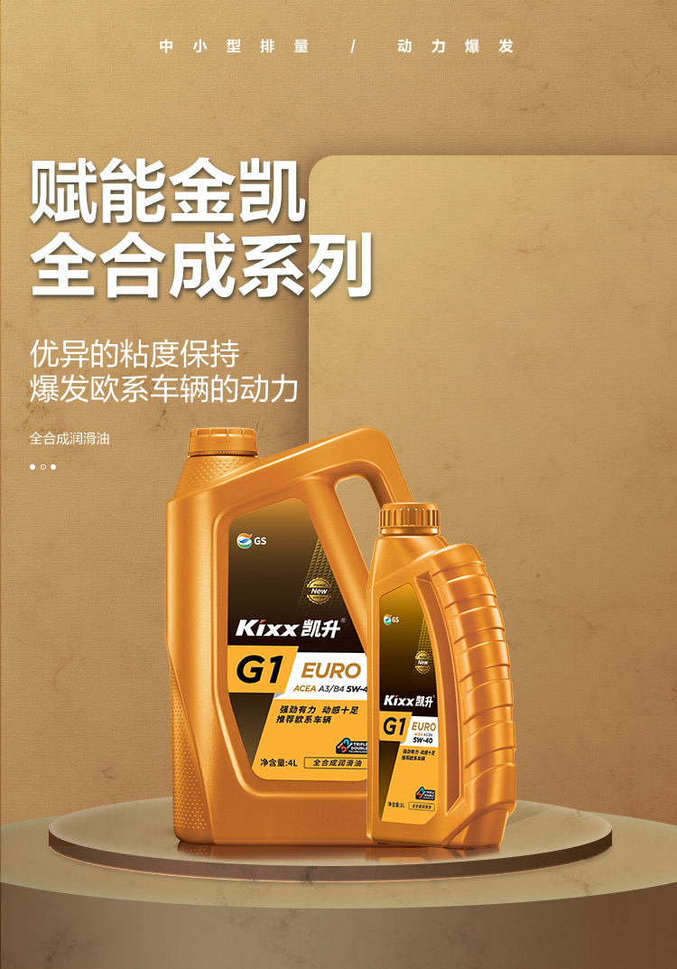 GS (Kixx) 凱升G1 Euro 全合成機(jī)油 5W-40 A3B4級(jí) 金凱系列 1L-第1張圖片-鄭州市冠恒貿(mào)易有限公司【官方網(wǎng)站】-車用潤(rùn)滑油服務(wù)專家