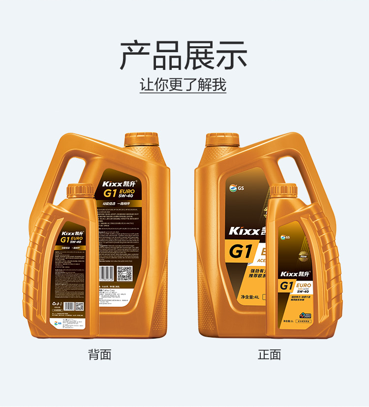 GS (Kixx) 凱升G1 Euro 全合成機(jī)油 5W-40 A3B4級(jí) 金凱系列 1L-第4張圖片-鄭州市冠恒貿(mào)易有限公司【官方網(wǎng)站】-車用潤(rùn)滑油服務(wù)專家