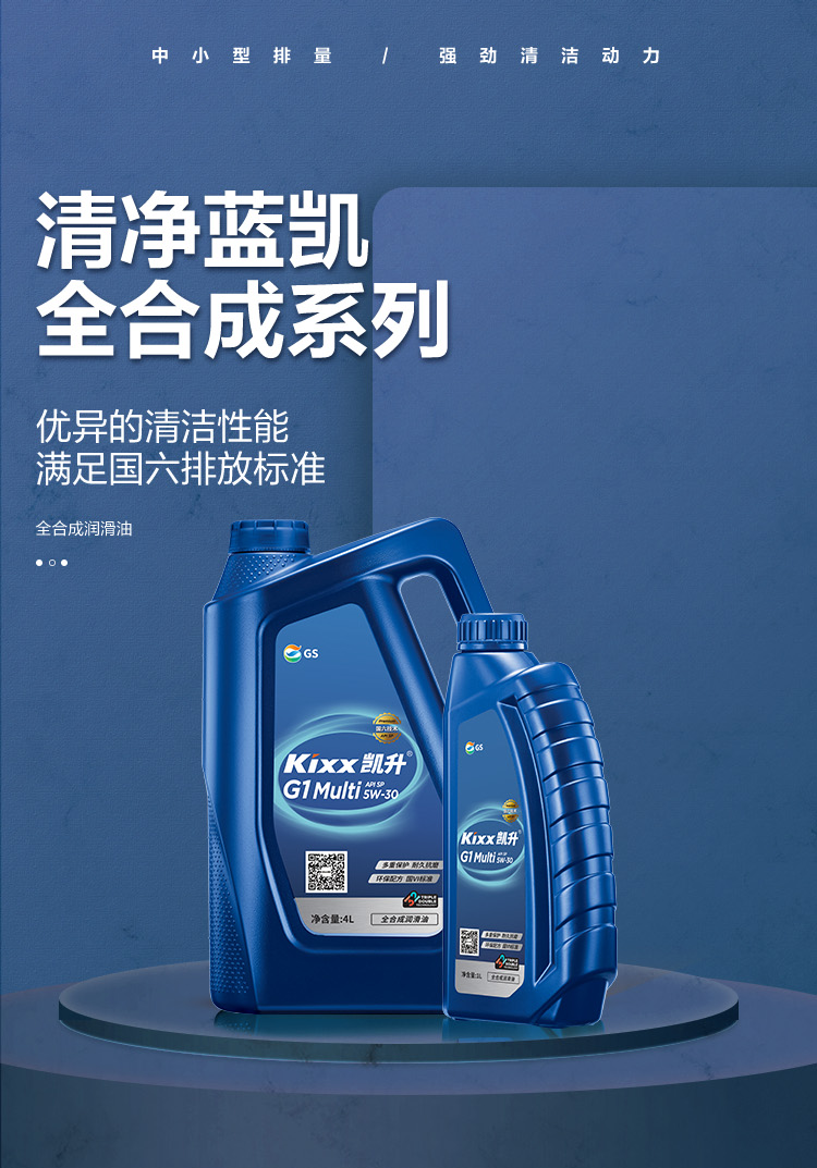 GS (Kixx) 凱升G1 Multi 全合成機油 5W-30 SP級 藍凱系列 1L-第1張圖片-鄭州市冠恒貿(mào)易有限公司【官方網(wǎng)站】-車用潤滑油服務專家