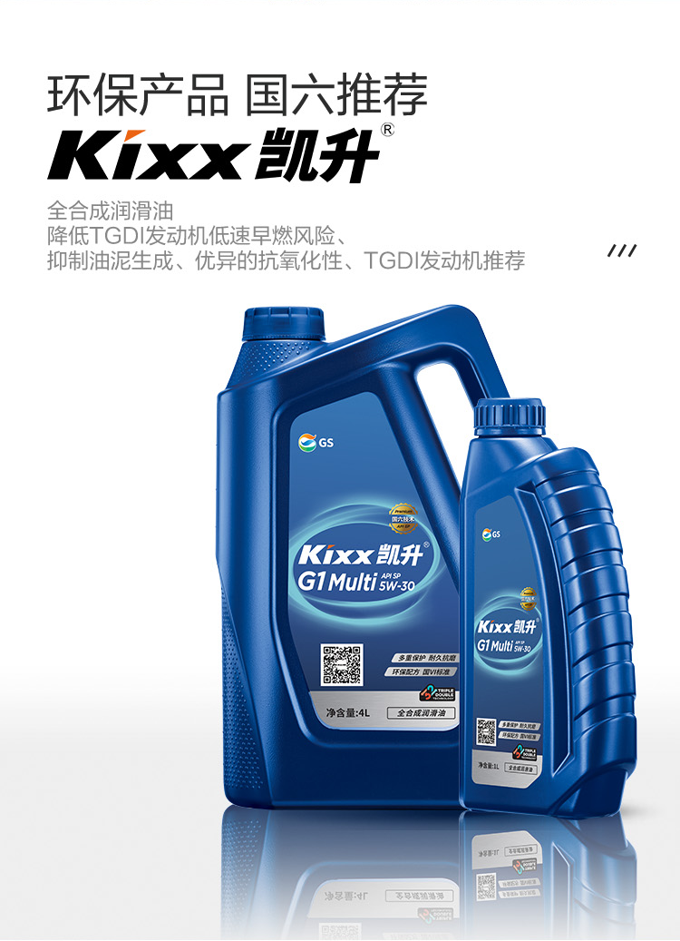 GS (Kixx) 凱升G1 Multi 全合成機油 5W-30 SP級 藍凱系列 1L-第2張圖片-鄭州市冠恒貿(mào)易有限公司【官方網(wǎng)站】-車用潤滑油服務專家