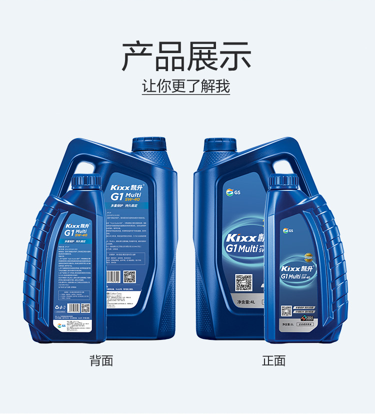 GS (Kixx) 凱升G1 Multi 全合成機(jī)油 5W-40 SP級 藍(lán)凱系列 1L-第4張圖片-鄭州市冠恒貿(mào)易有限公司【官方網(wǎng)站】-車用潤滑油服務(wù)專家