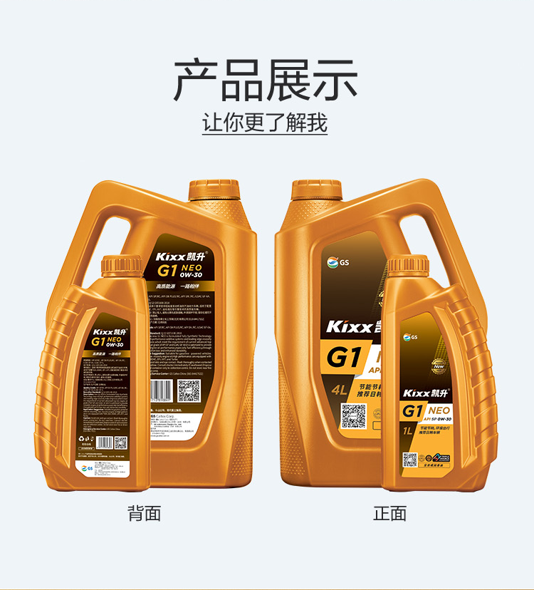 GS (Kixx) 凱升G1 NEO 全合成機油 SP級 0W-30 金凱系列 4L-第4張圖片-鄭州市冠恒貿易有限公司【官方網站】-車用潤滑油服務專家