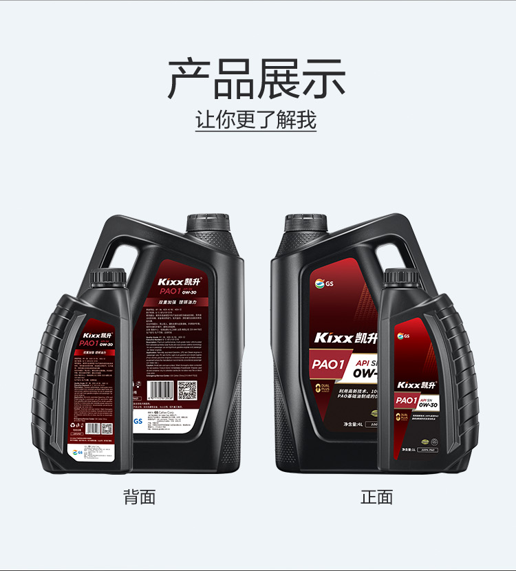 GS (Kixx)凱升 100%PAO全合成機(jī)油 0W-30 SN級(jí) 黑凱系列 4L-第5張圖片-鄭州市冠恒貿(mào)易有限公司【官方網(wǎng)站】-車用潤(rùn)滑油服務(wù)專家
