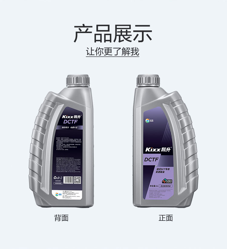 GS (Kixx) 凱升 DCTF 濕式雙離合變速箱油-第4張圖片-鄭州市冠恒貿(mào)易有限公司【官方網(wǎng)站】-車用潤滑油服務(wù)專家